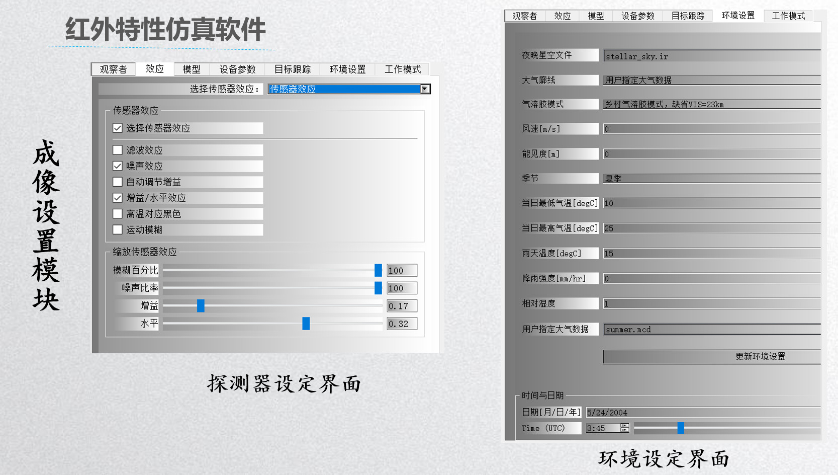 红外特性仿真软件示意图