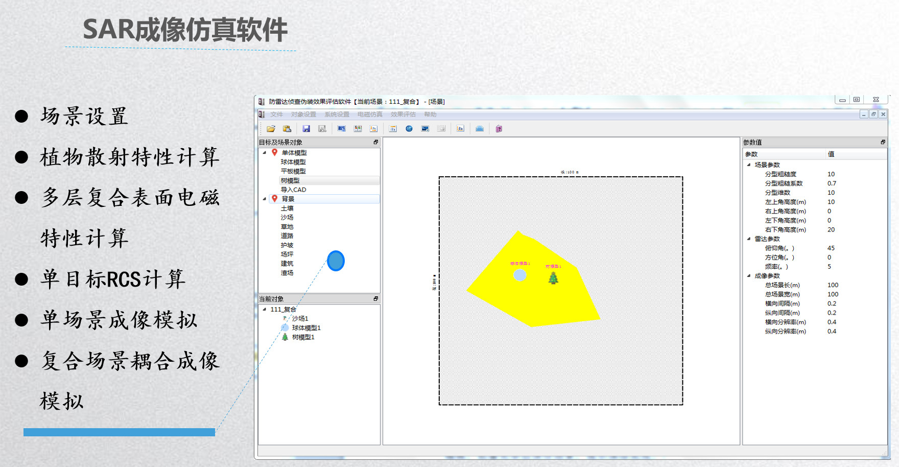 SAR成像仿真软件界面图